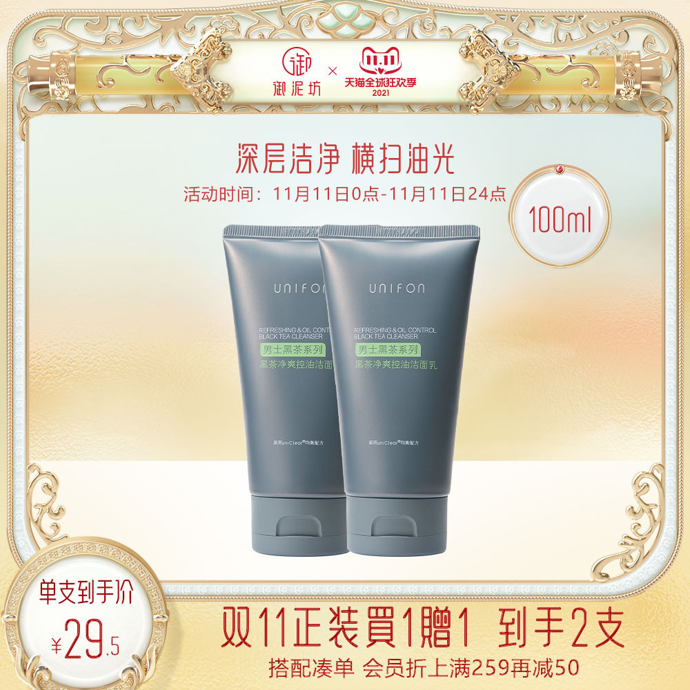 御泥坊男士专用洗面奶控油深层清洁洁面乳