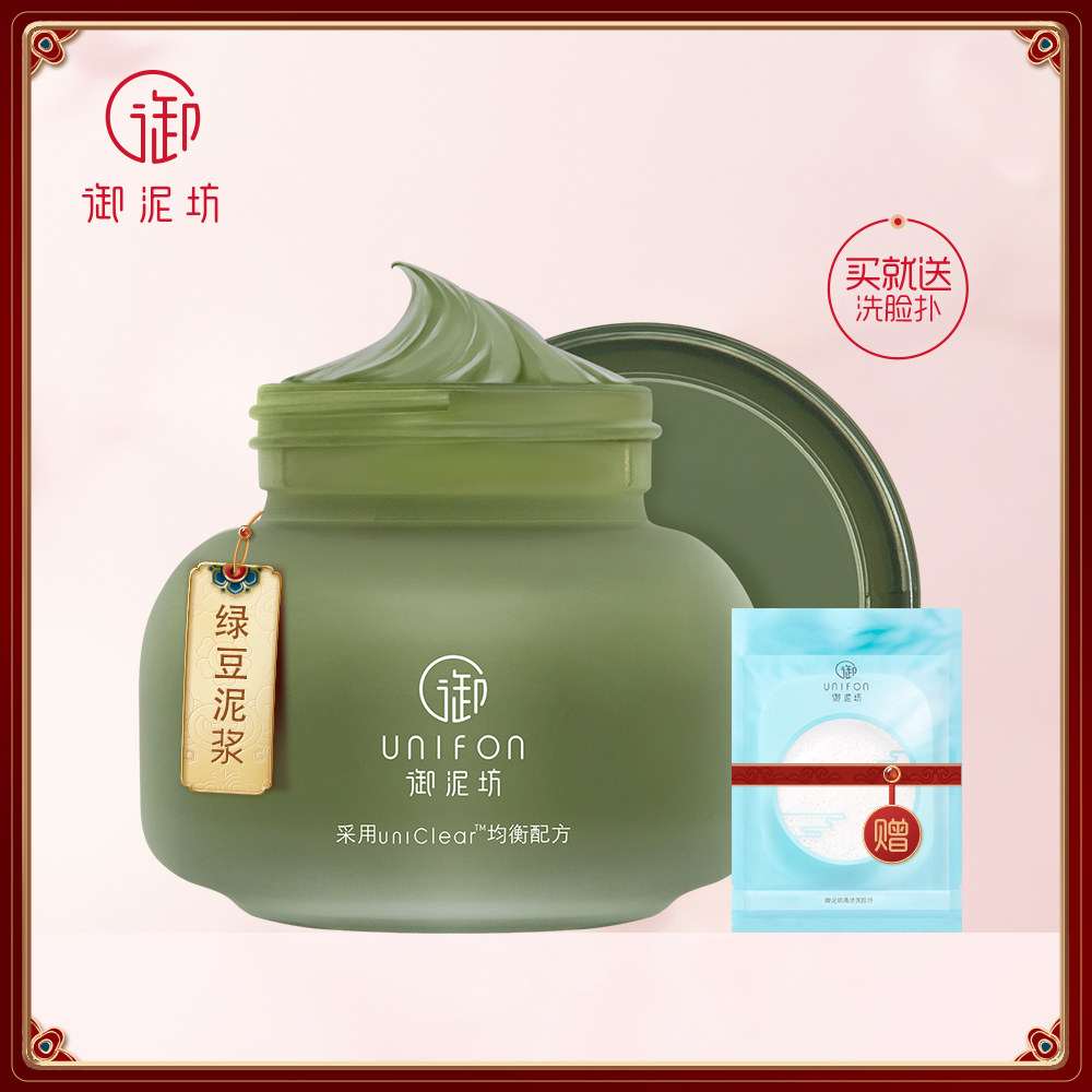 御泥坊氨基酸泥膜清洁泥浆面膜温和去黑头粉刺闭口毛孔控油涂抹式