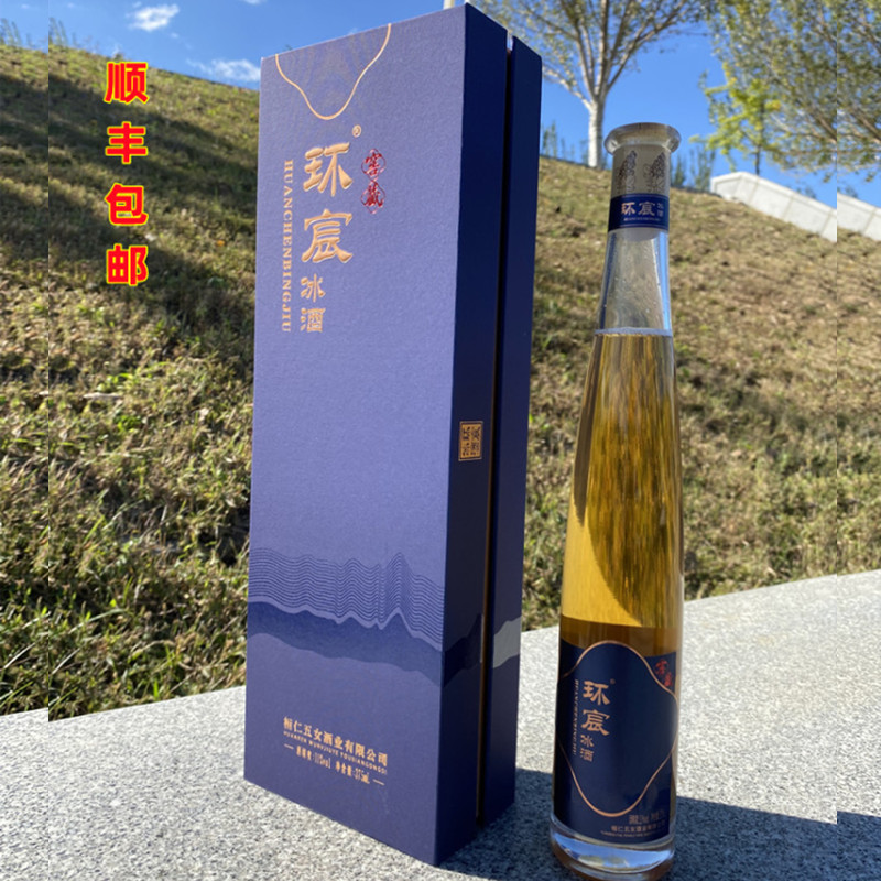 桓仁特产冰酒 环宸白冰葡萄酒 礼盒