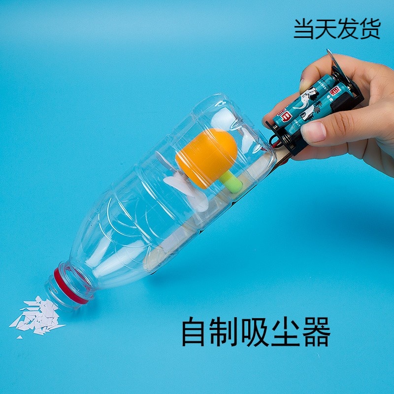 创意自制吸尘器手工diy科技小制作小发明小学生自制diy吸尘器材料