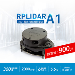 RPLIDAR 激光雷达 扫描测距仪开发套件 360度激光扫描仪 6米测距