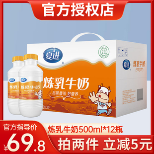 夏进炼乳牛奶500ml*12瓶整箱瓶装宁夏旗舰店牛奶营养饮品