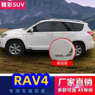 09-13款丰田RAV4专车专用车身贴纸彩条拉花 RAV4车贴腰线拉花彩贴