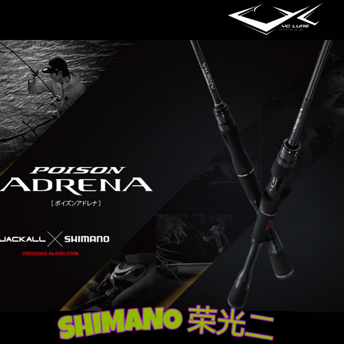 19新品shimano禧玛诺poison adrena荣光二代远投路亚竿 2代路亚杆