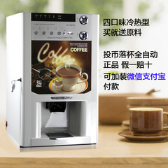 商用投币咖啡机饮料机立台式冷热速溶奶茶机可装微信支付宝支付