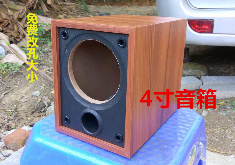 4寸音箱空箱体低音炮木质hifi木箱diy无源音箱喇叭外壳订做孔