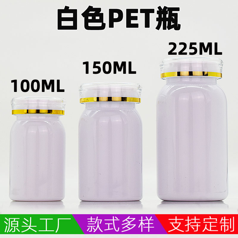 100ml药瓶150ml白色保健品瓶胶囊瓶含片分装瓶塑料瓶子PET食品级