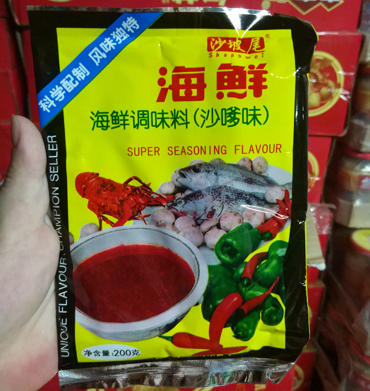 沙坡尾海鲜调味料沙嗲味200g 沙嗲面配料 麻辣烫烧烤饺子馄饨馅料