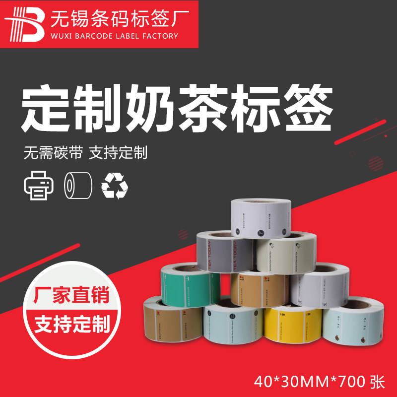 定制各类奶茶不干胶热敏标签纸 印刷logo喜茶皇茶慕茶专用杯贴纸