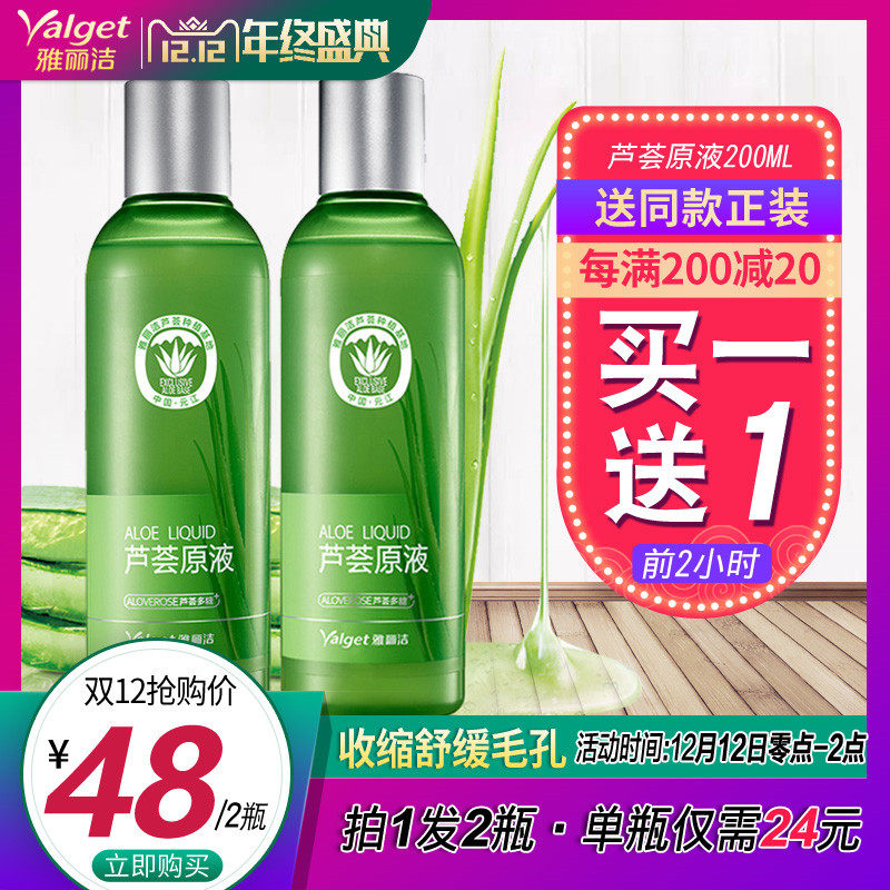 雅丽洁芦荟原液补水保湿滋润爽肤水舒缓修护柔肤水精华水