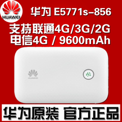 【华为官方】Huawei/华为 E5771s-856随行wifi Plus 无线路由器