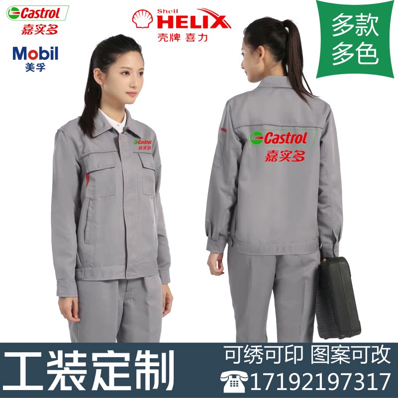 包邮 嘉实多工装壳牌美孚汽车美容机修车间工人秋外套工作服定制印