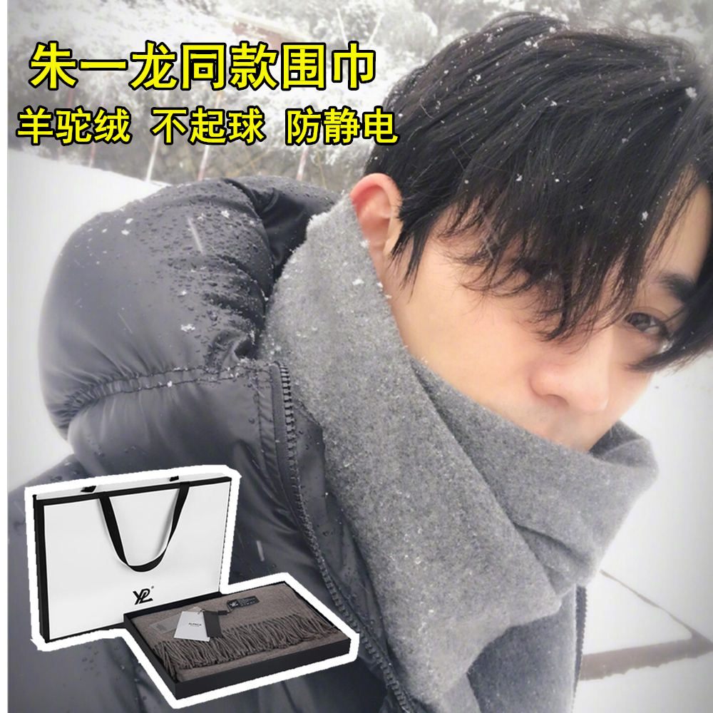 澳洲代購YPL朱壹龍同款圍巾時尚百搭恒溫保暖長款披肩羊駝絨星星在類目 服飾配件/皮帶/帽子/圍巾, 圍巾/絲巾/披肩中 - 來自Buy2taobao.com提供專業的淘寶代購服務