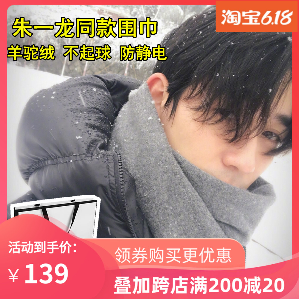 澳洲代购YPL朱一龙同款围巾时尚百搭恒温保暖长款披肩羊驼绒星星在类目 服饰配件/皮带/帽子/围巾, 围巾/丝巾/披肩中 - 来自Buy2taobao.com提供专业的淘宝代购服务