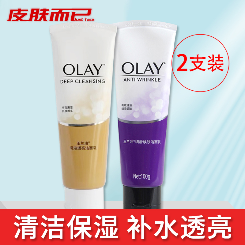 olay玉兰油烟酰胺水杨酸洗面奶女