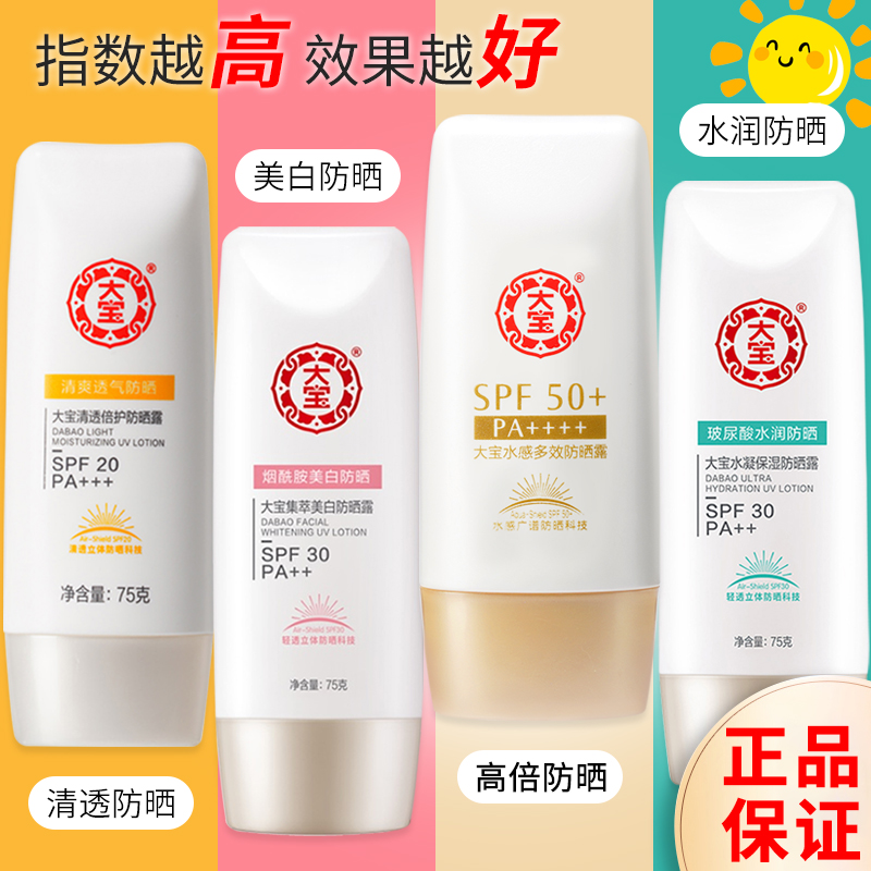 大宝水感多效防晒霜露spf50正品