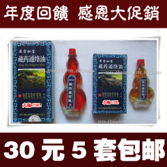 正品 南昌雪域高原 藏保藏宫秘宝 通络油 25ml 12ml 30元5套包邮