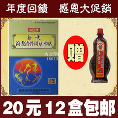 藏济堂 远红外 新一代 海龙清骨风草本贴 1盒8贴 20元12盒包快递