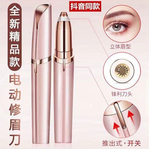 电动修眉刀眉毛修剪神器女士自动刮眉仪美容修剪器充电式抖音同款