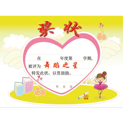a4舞蹈之星年度奖状 幼儿园早教亲子 小学 培训班艺校 全国通用