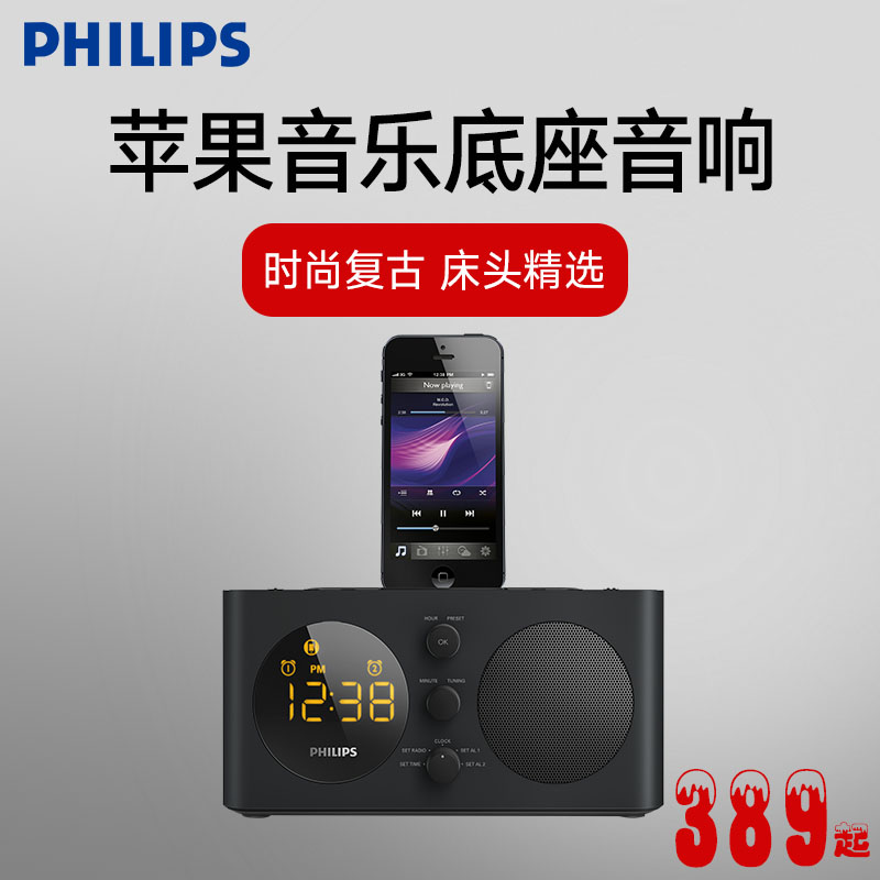 Philips/飞利浦 AJ6200D苹果音乐底座音响5s/6s/7音箱外放功放