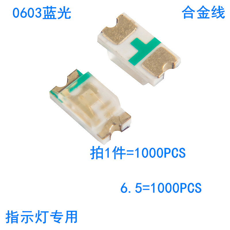 0603蓝色指示灯 0603兰色发光二级管 6.5元1K  工厂直销 质量保证