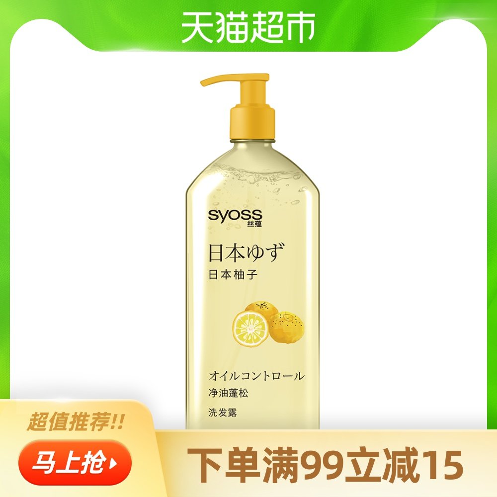 丝蕴洗发水日本柚子净油蓬松680ml油头细软发质控油蓬松洗发露