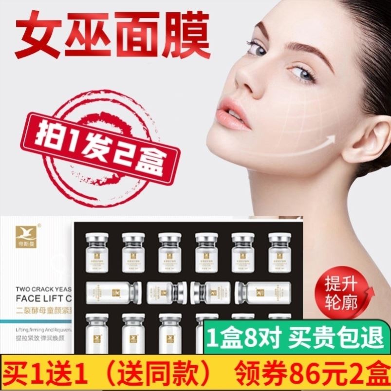 女巫面具面膜抗衰