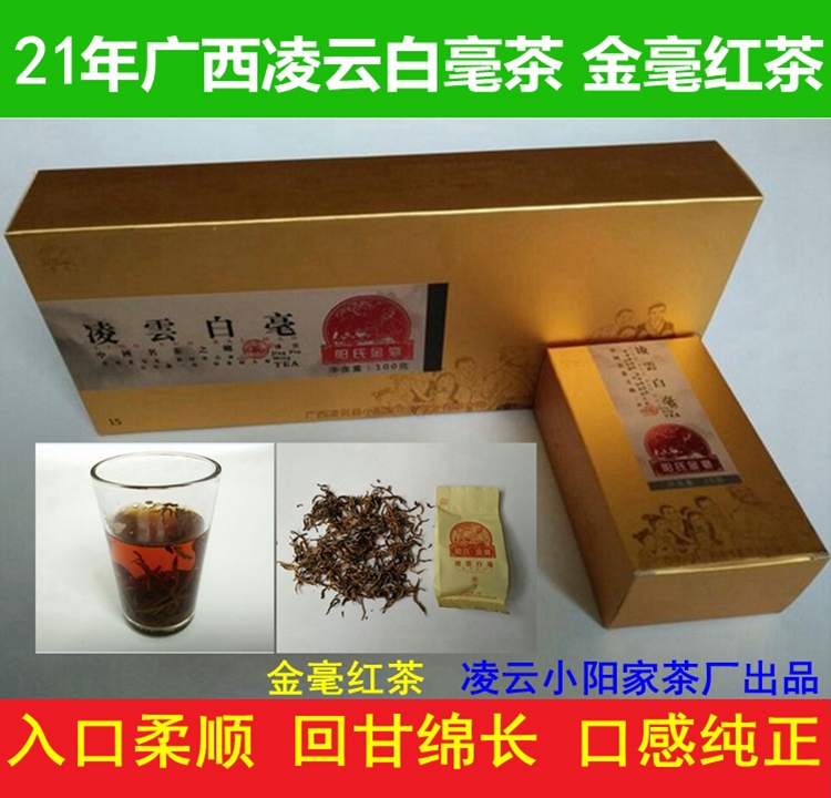 热卖21年广西凌云特级毛尖白毫茶小阳家金毫红茶入口柔顺100g免邮