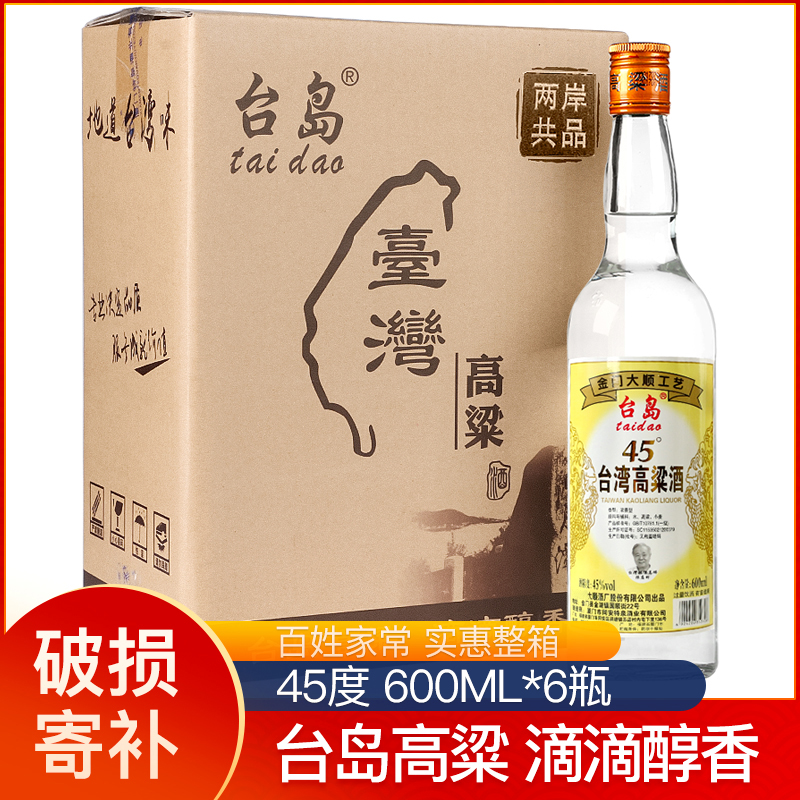 台岛高粱酒45度600ml*6瓶浓香风味粮食中度简装家常白酒整箱