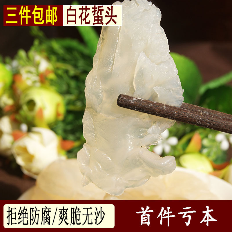 野生白花海蜇头口感脆无沙非即食海蜇丝海蜇皮老醋海蜇头
