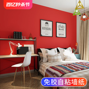 复古大红色自粘墙纸宿舍房间卧室客厅纯色网红防水防潮自贴墙壁纸