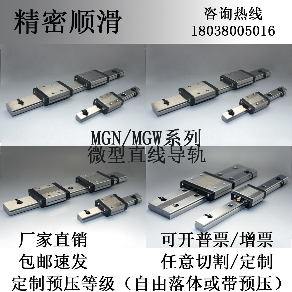 EIHE微型直线导轨滑轨滑块互换MGN/W7,9,12,15C/H14 18 24 42