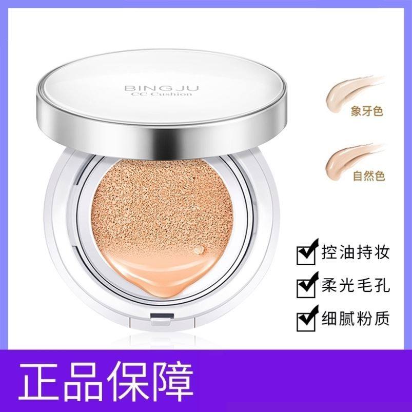 不浮粉气垫_冰菊水光雪肌气垫cc霜隔离裸妆自然持久滋润提亮肤色补水