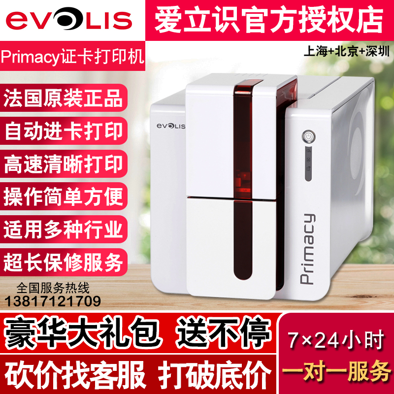 Primacy证卡打印机Evolis卡片打印机IC门禁卡访客证员工卡PVC厂牌在类目 办公设备/耗材/相关服务, 其他打印设备, 证卡打印机中 - 来自Buy2taobao.com提供专业的淘宝代购服务