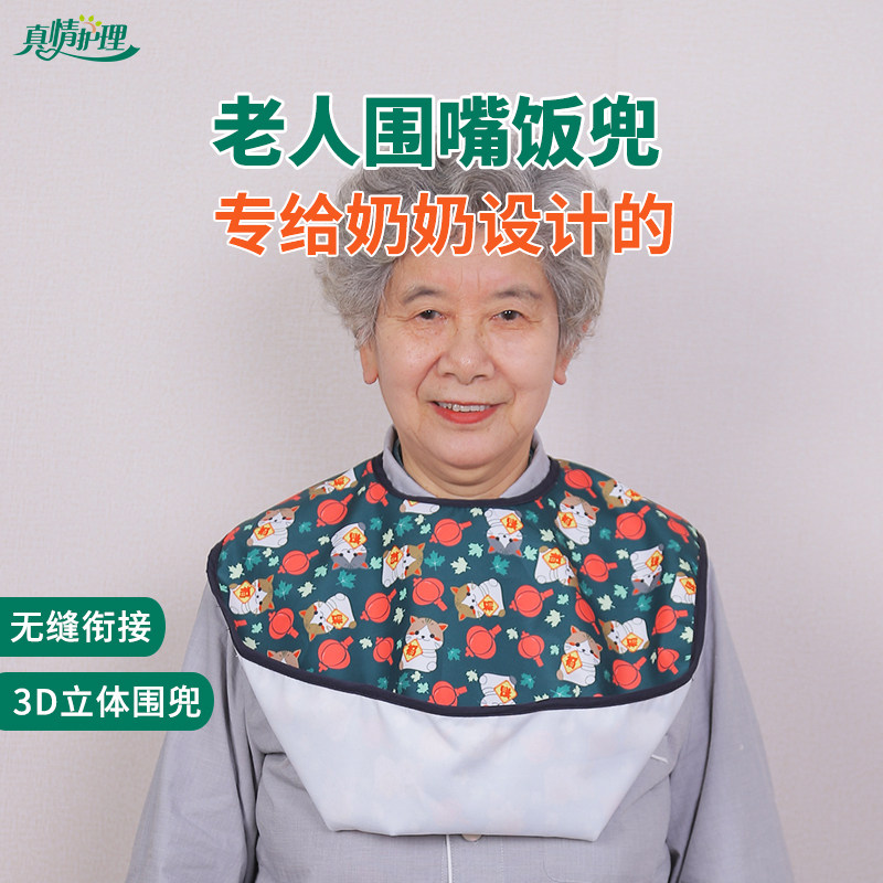 老人吃饭专用围裙老年人用的食饭防脏罩衣围兜防水防漏饭口水巾成