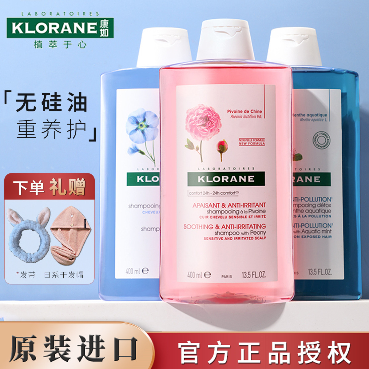 法国klorane康如洗发水芍药薄荷无硅油芒果控油去屑蔻萝兰护发素