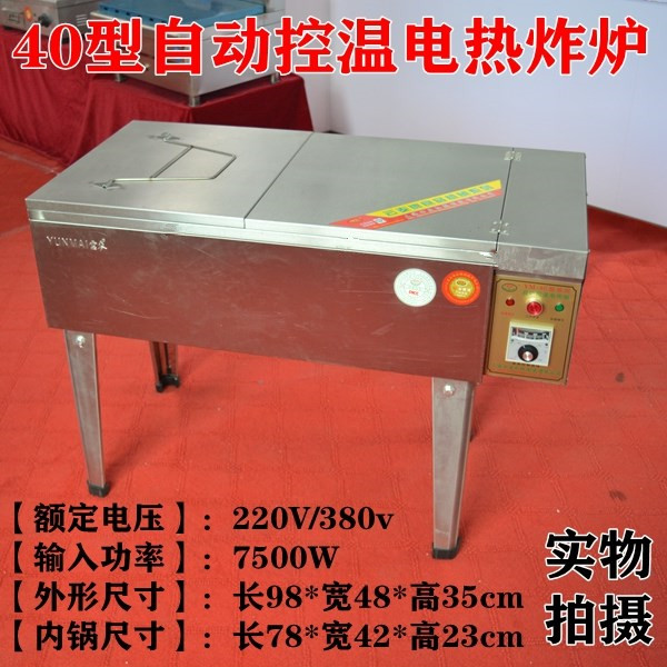 商用立式40型电炸锅油炸锅40L油炸炉电炸炉 炸油条机炸麻花机|ruв категории кухонные приборы, коммерческих кухня электричество, коммерческих жаровню - от Buy2taobao.com для оказания профессиональной услуги покупки агента Taobao
