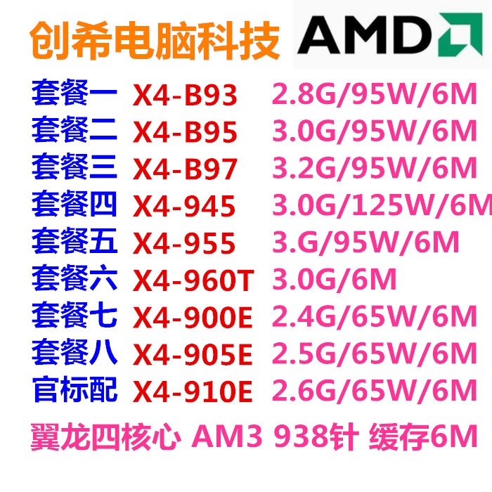 AMD 羿龍II X4 955 960T B93 B95 B97 905E 910E 900E 四核AM3CPU在類目 電腦硬件/顯示器/電腦周邊, CPU中 - 來自Buy2taobao.com提供專業的淘寶代購服務