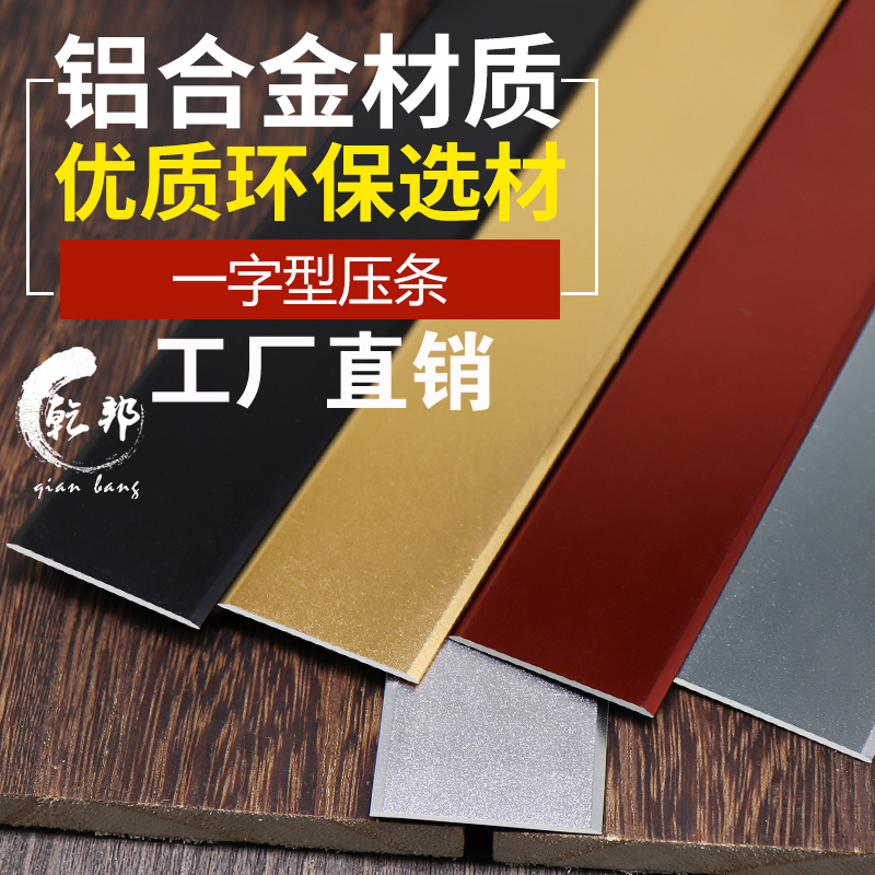 钛金铝合金木地板一字型平板压条收边条金属不锈钢装饰线条背景墙