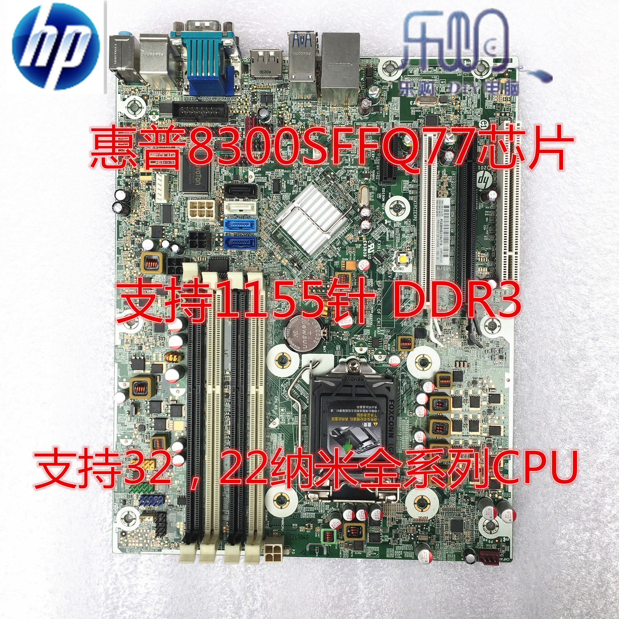 全新hp/惠普 8300 8380 sff q77 主板 657094-001 656933-001