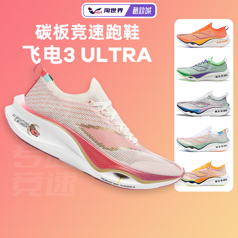 李宁 飞电3 ULTRA男女龙年限定碳板跑鞋专业马拉松竞速运动鞋