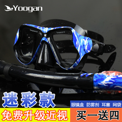 Yoogan潜水装备潜水面镜呼吸管套装 成人儿童浮潜三宝装备 全干式