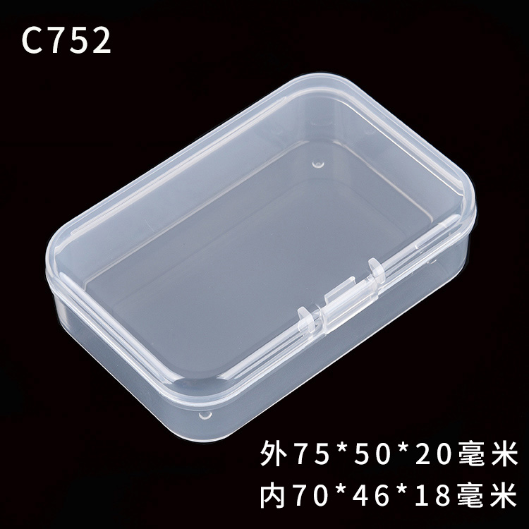 小零件盒半透明迷你 产品包装盒C752好盒子 PP塑料盒长方形收纳盒