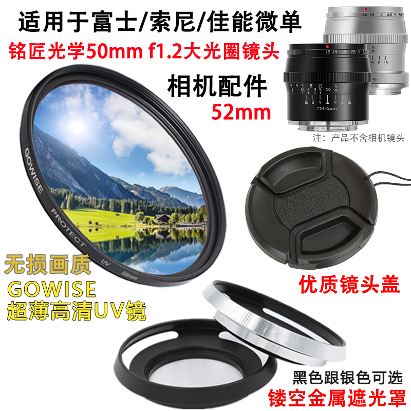 铭匠光学50mm f1.2镜头适用于富士索尼佳能相机镜头盖遮光罩+UV镜