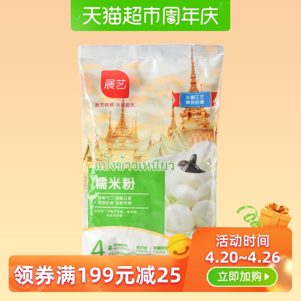 糯米粉免邮 水磨_展艺水磨糯米粉 500g 汤冰皮月饼圆元宵雪媚娘糍粑