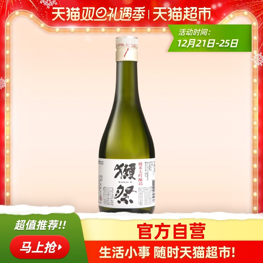 特价獭祭 磨_獭祭45日本清酒300ml 纯米酒日本原装进口洋酒纯米大吟酿