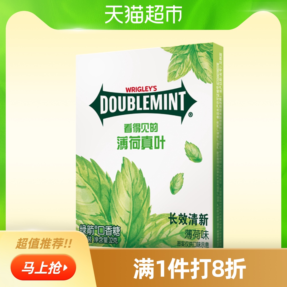 绿箭口香糖真叶薄荷味12片装32g盒装旅行便携带清新口气休闲零食