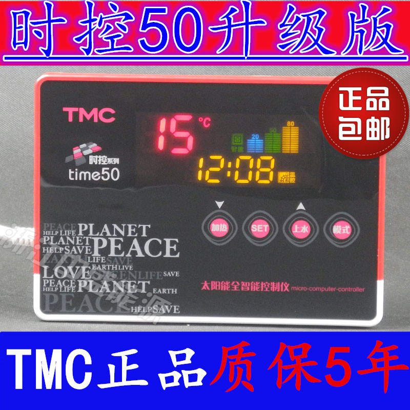 太阳能热水器控制器 正品TMC西子时控50 time50 西子太阳能仪表