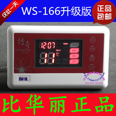 太阳能热水器控制器 比华丽WS-168传奇仪表 红精灵WS-166升级版